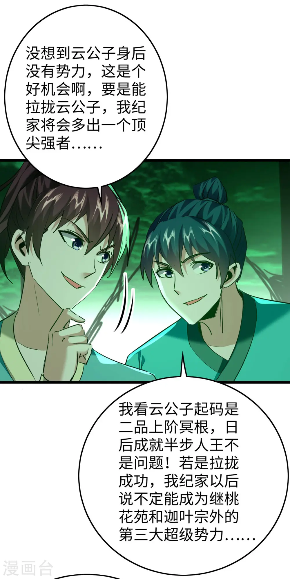 第346话 玉寒城0