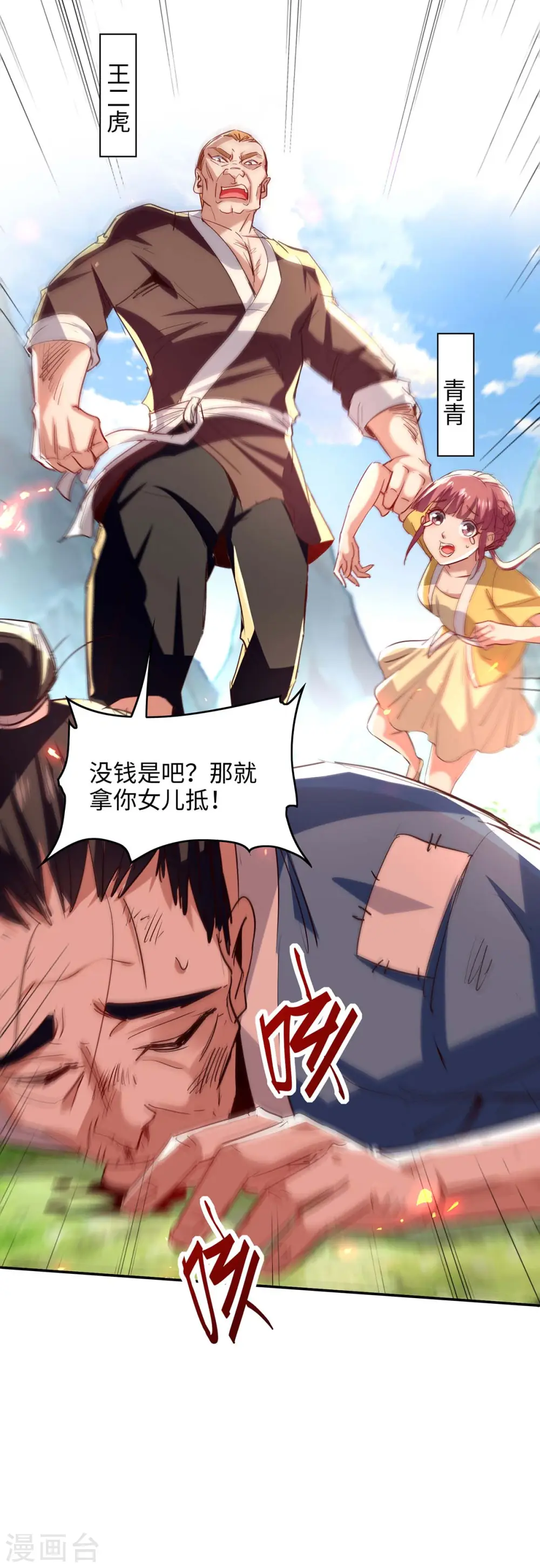 第219话 村霸王二虎11