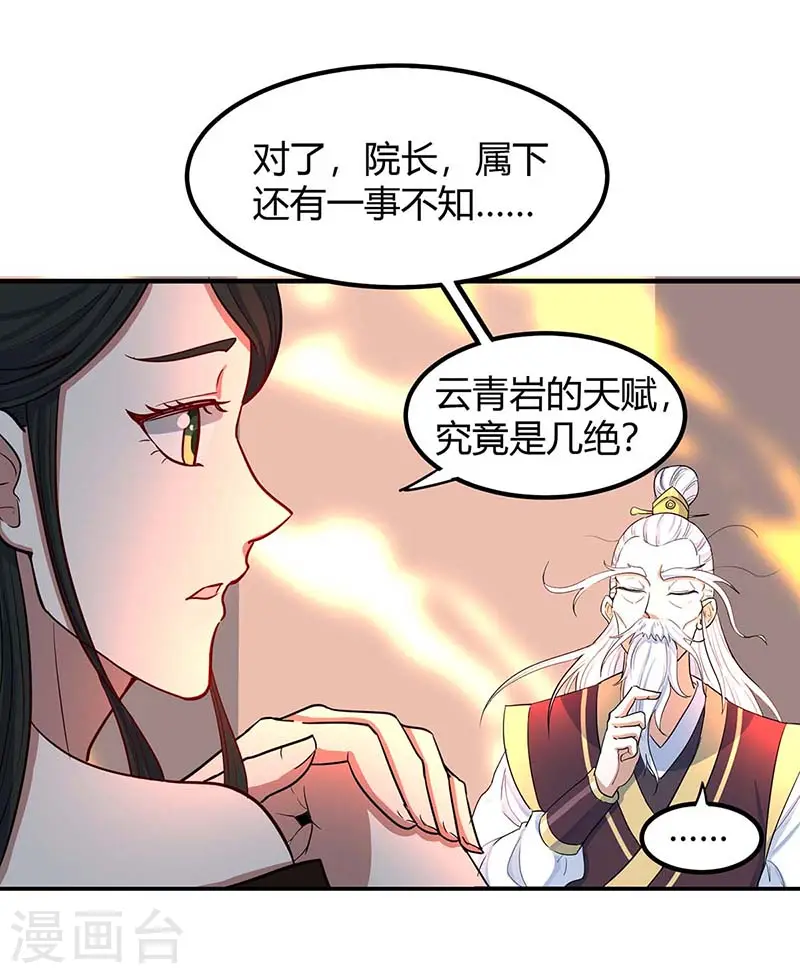 第87话 炼化魔种26