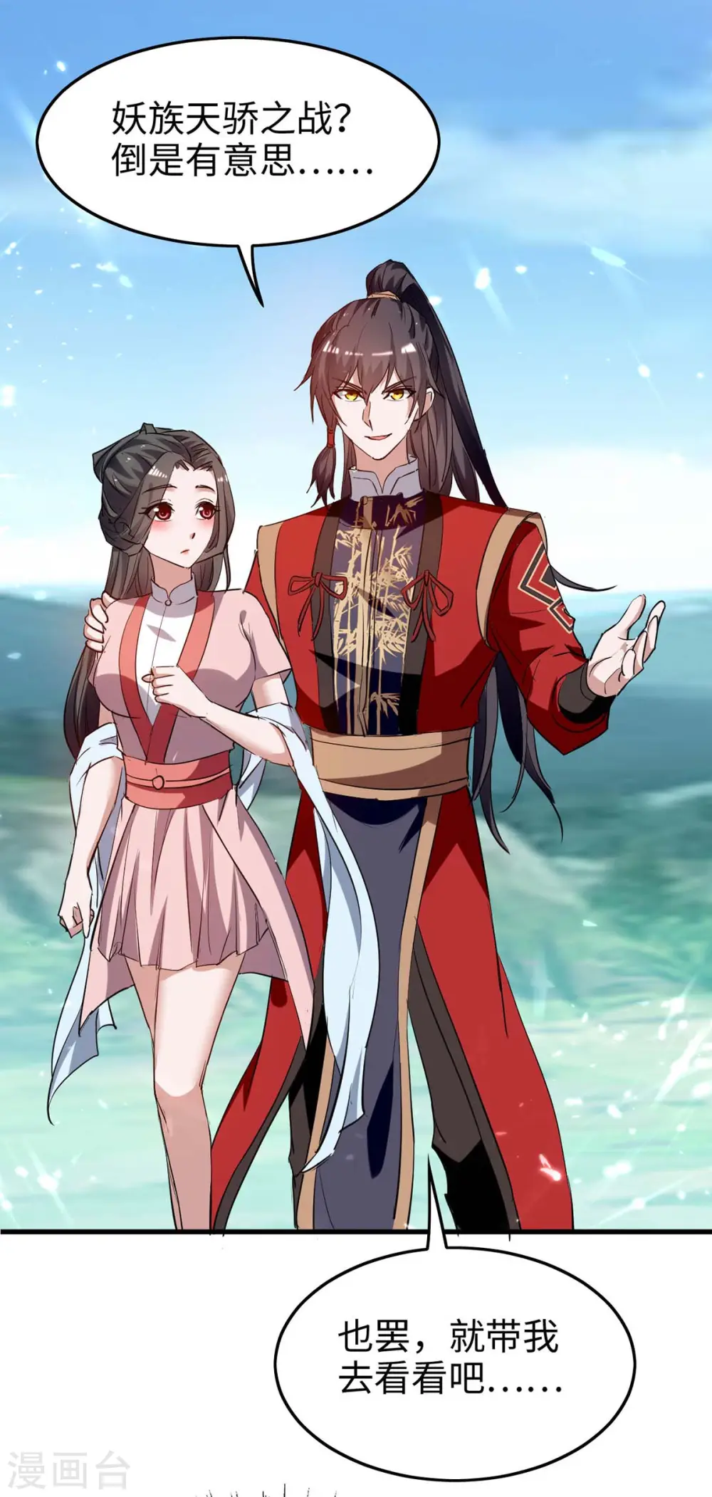 第255话 妖族天骄战4