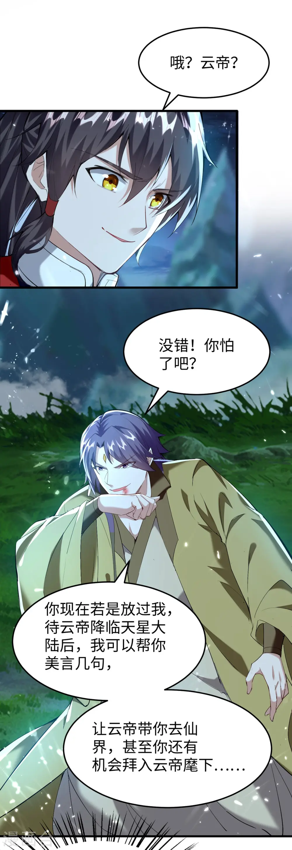 第316话 我就是云帝6