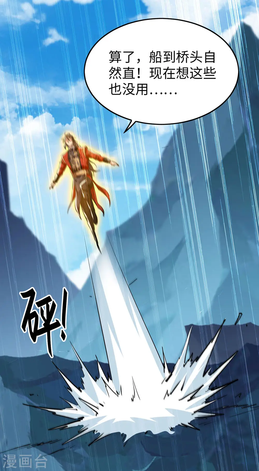 第375话 再遇龙傲天7