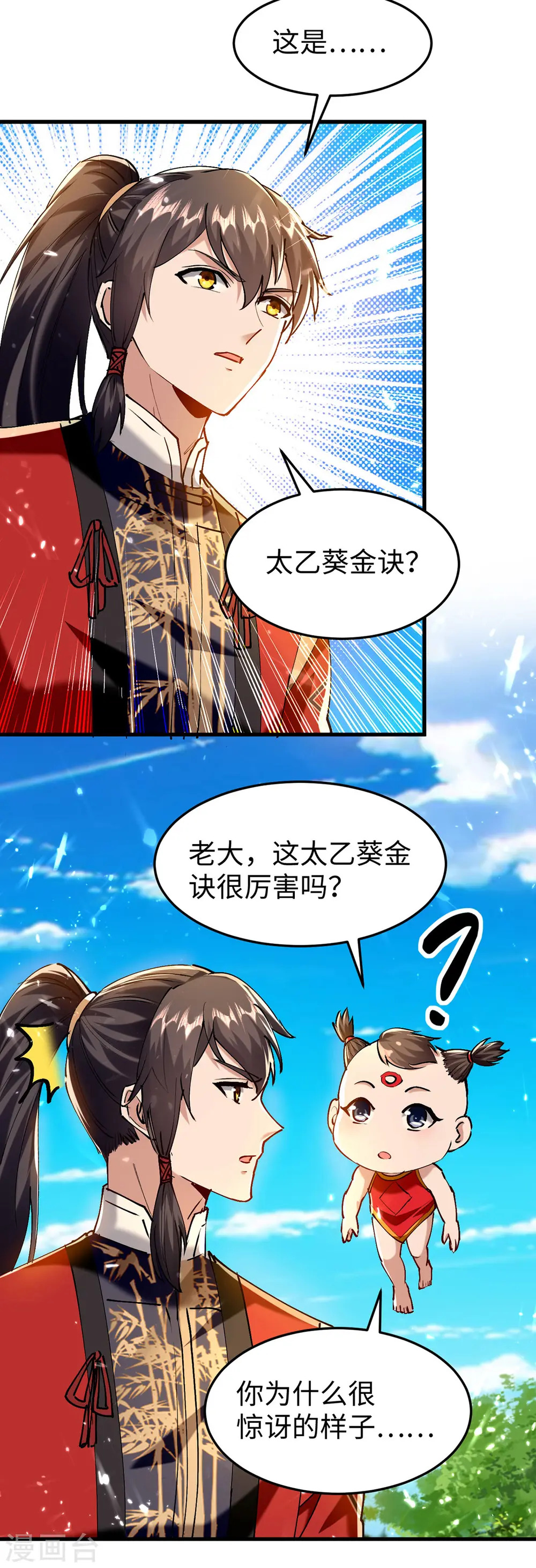 第303话 打败萧人王21