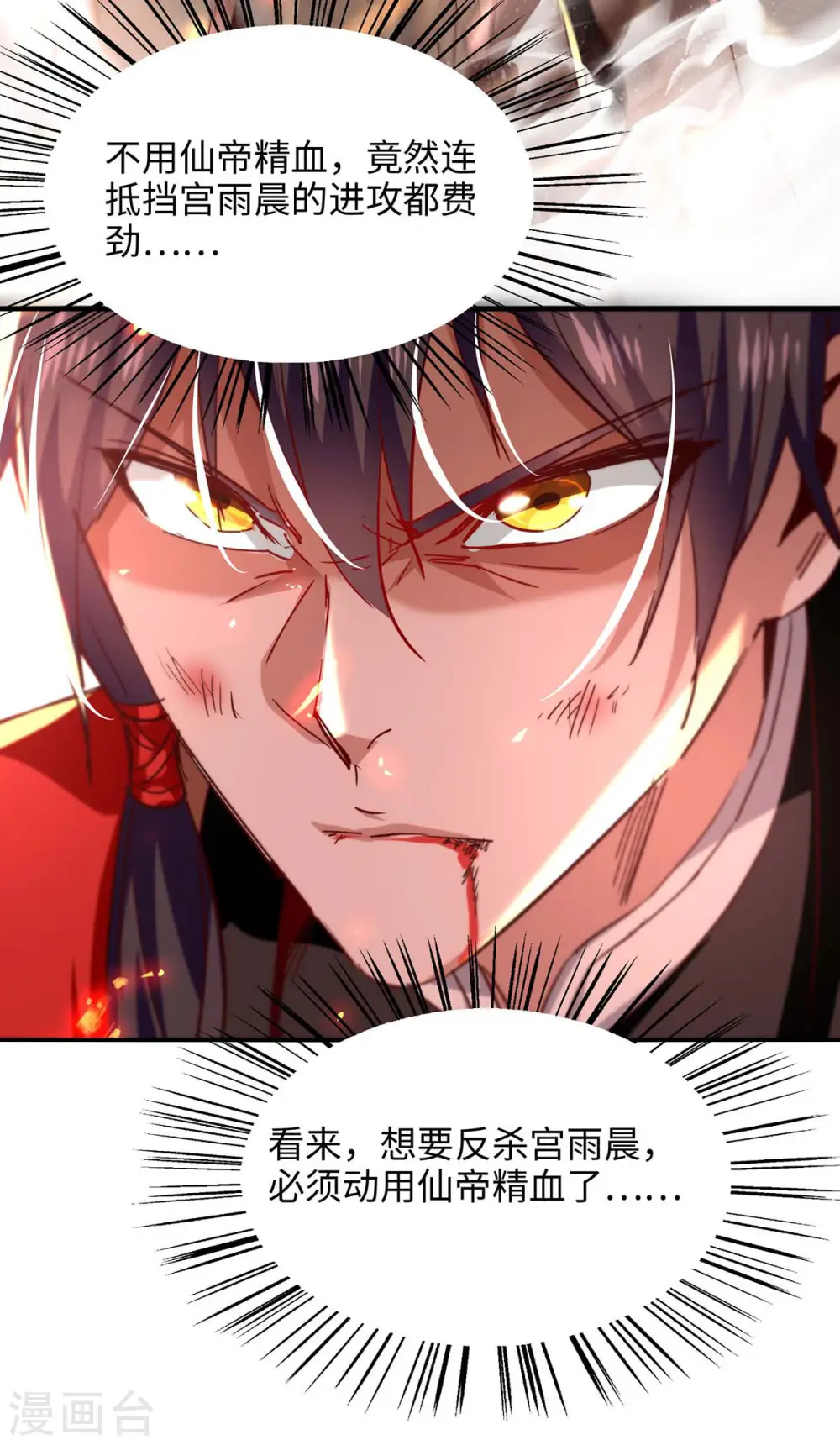 第207话 仙帝精血21