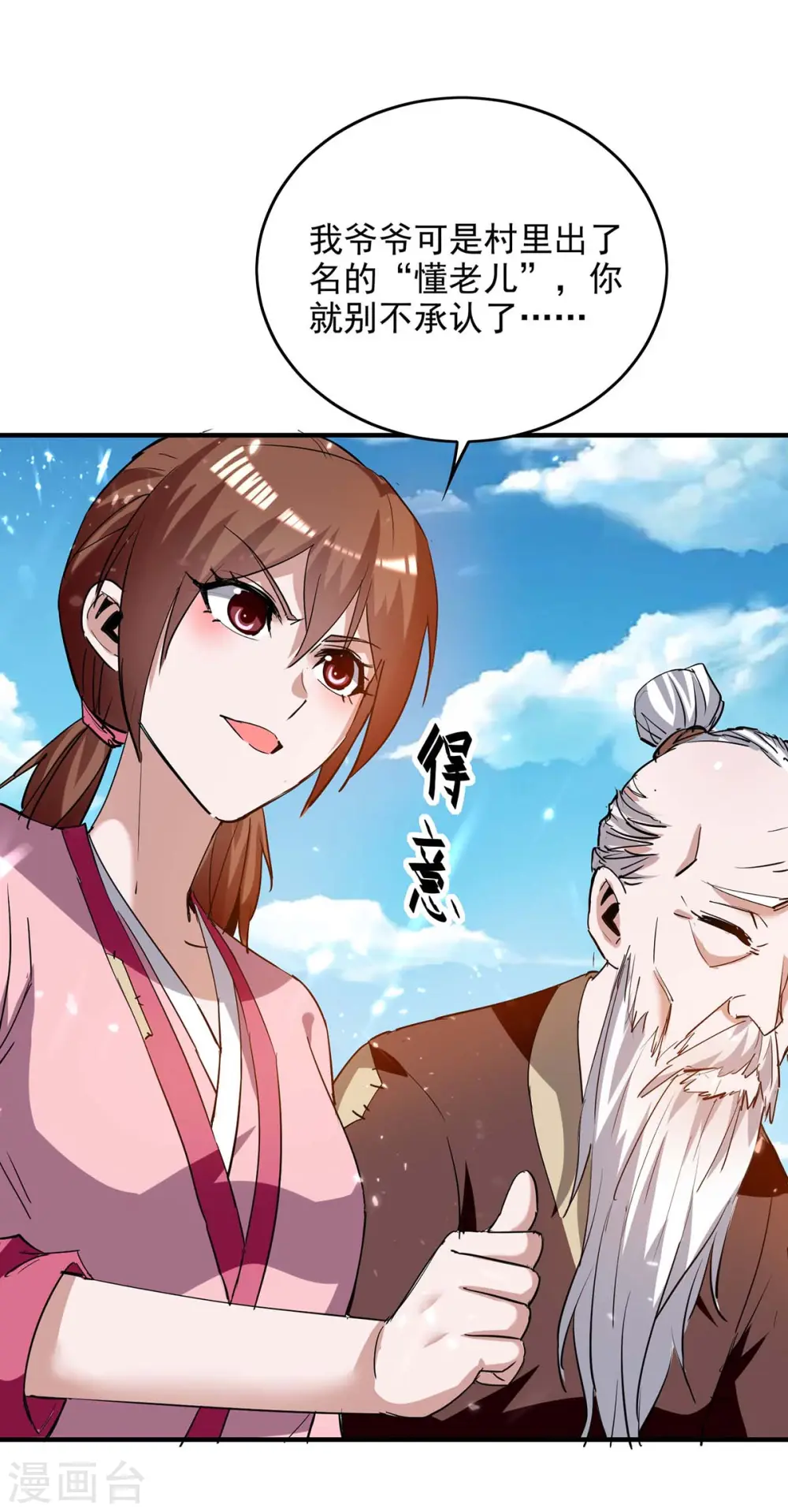 第217话 黄鼠狼妖16