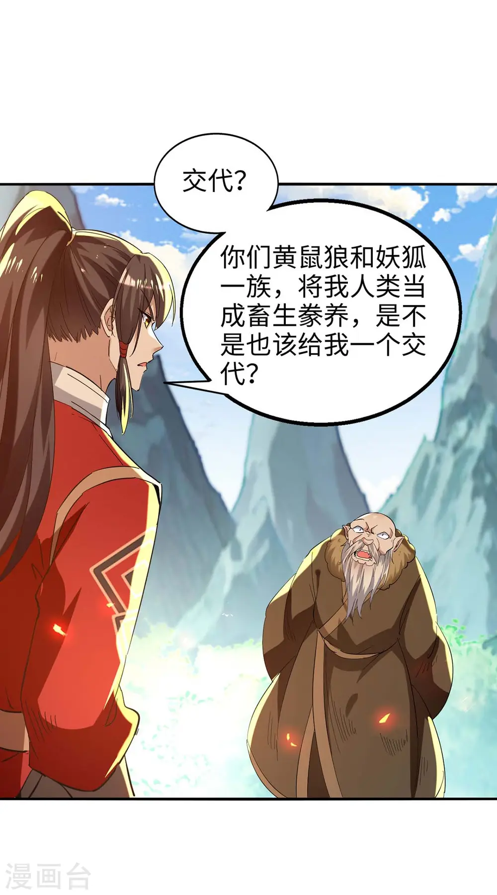 第228话 布阵杀妖21