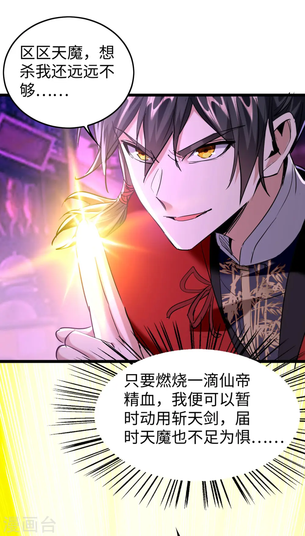 第332话 召唤天魔25
