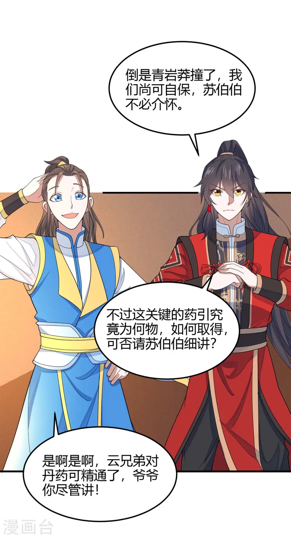 第149话 药引27