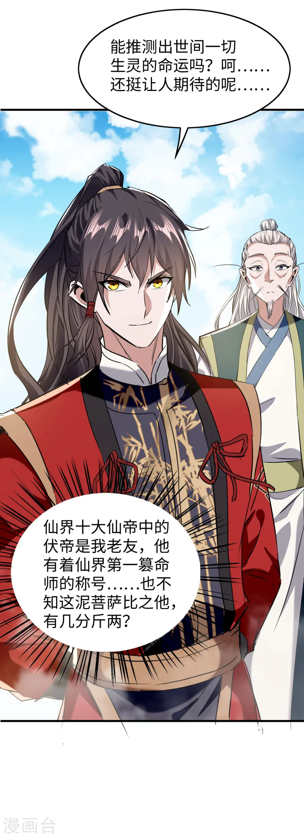 第375话 再遇龙傲天16
