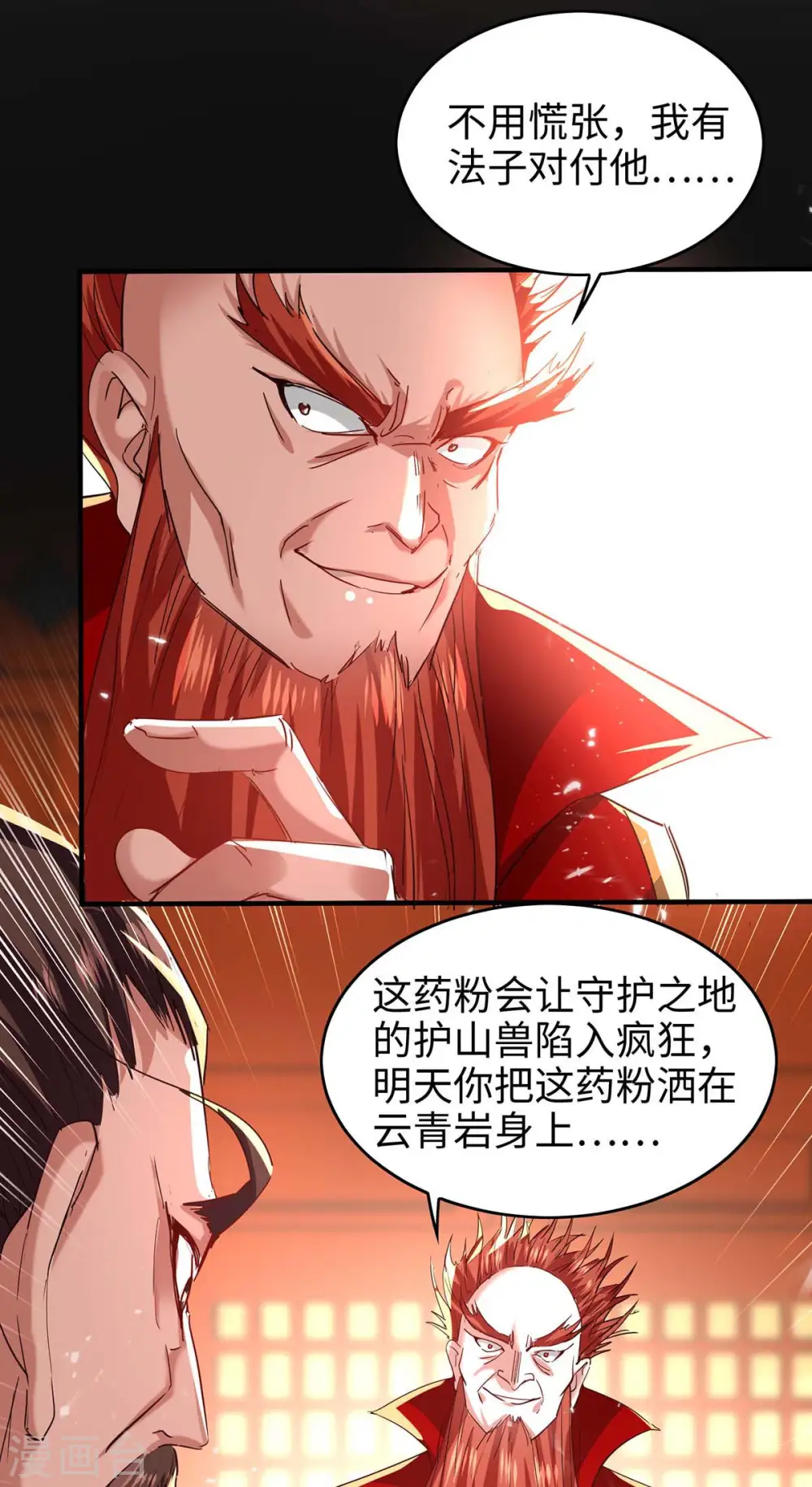 第195话 成为九长老30