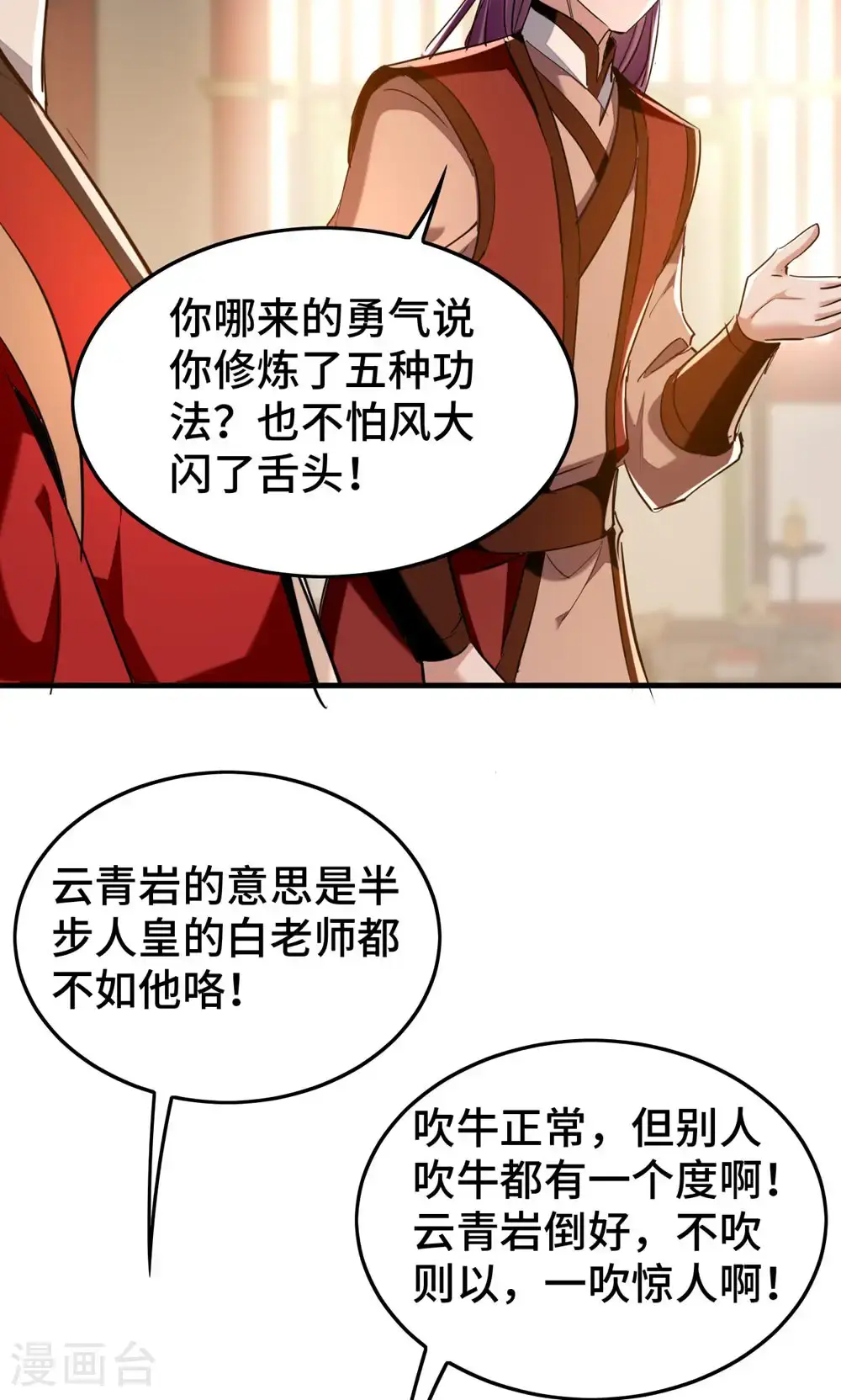 第385话 献丑了6