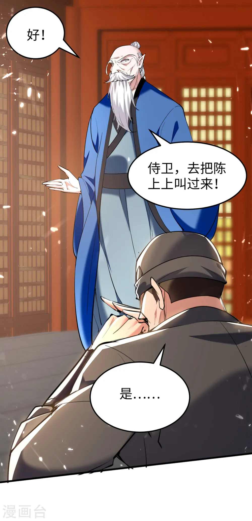 第324话 爷孙反目3