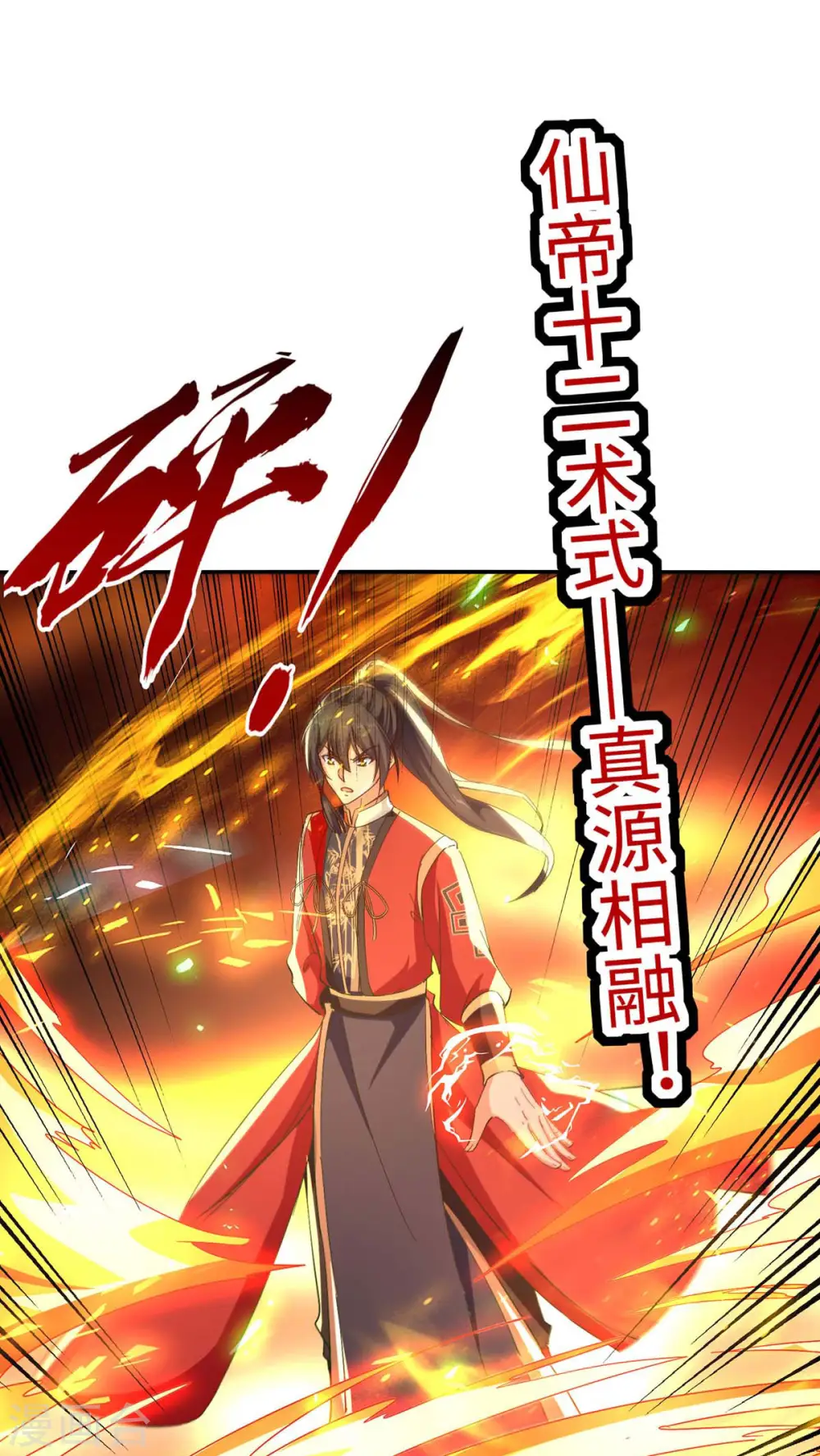 第212话 炼化幽冥之火28
