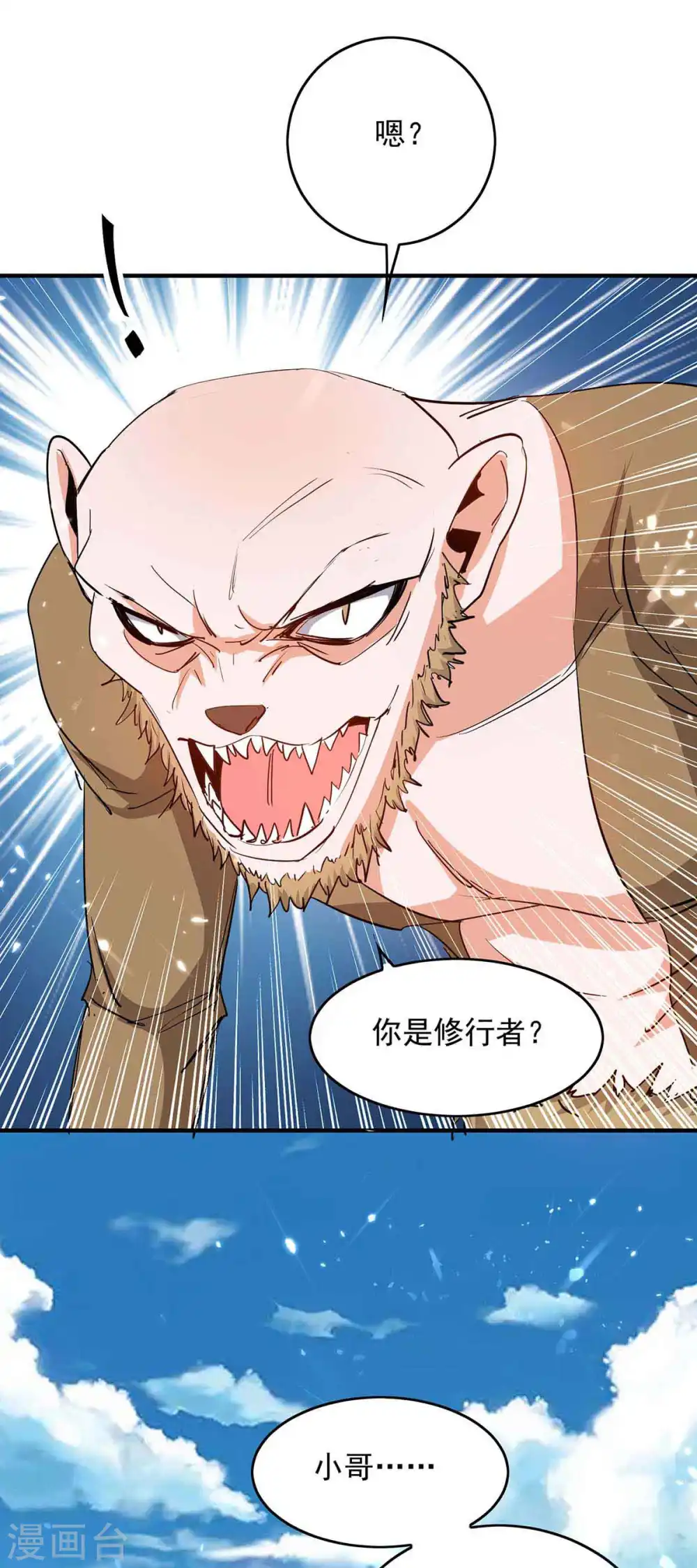 第217话 黄鼠狼妖29