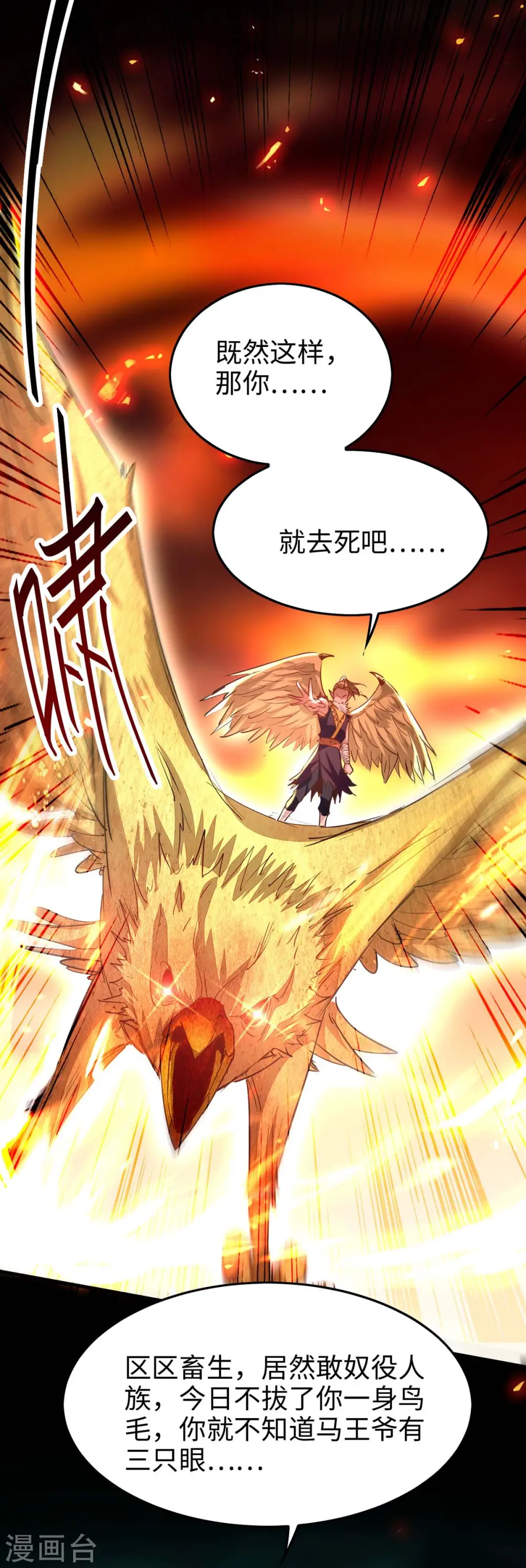 第235话 对决大鹏少主17