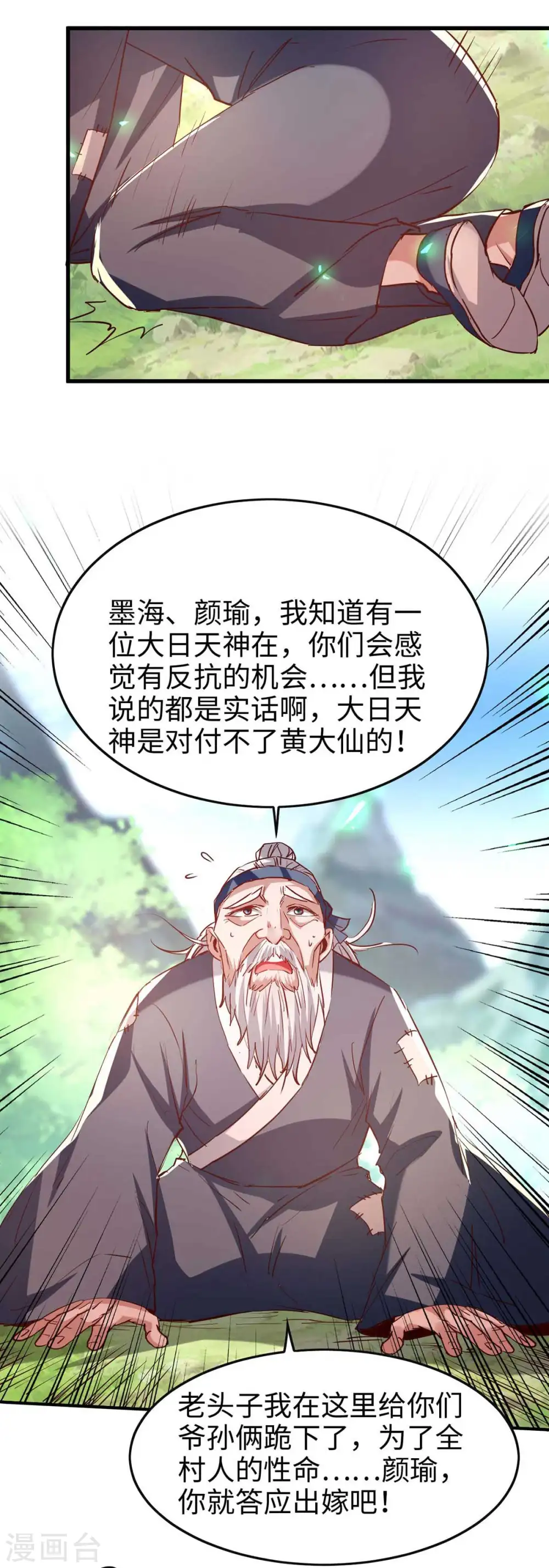 第221话 黄大仙娶亲18