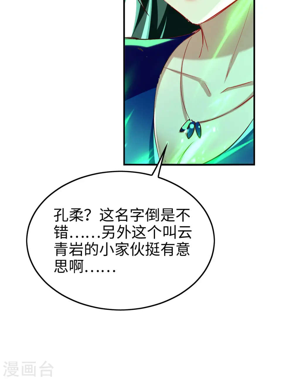 第249话 抵达孔雀领27