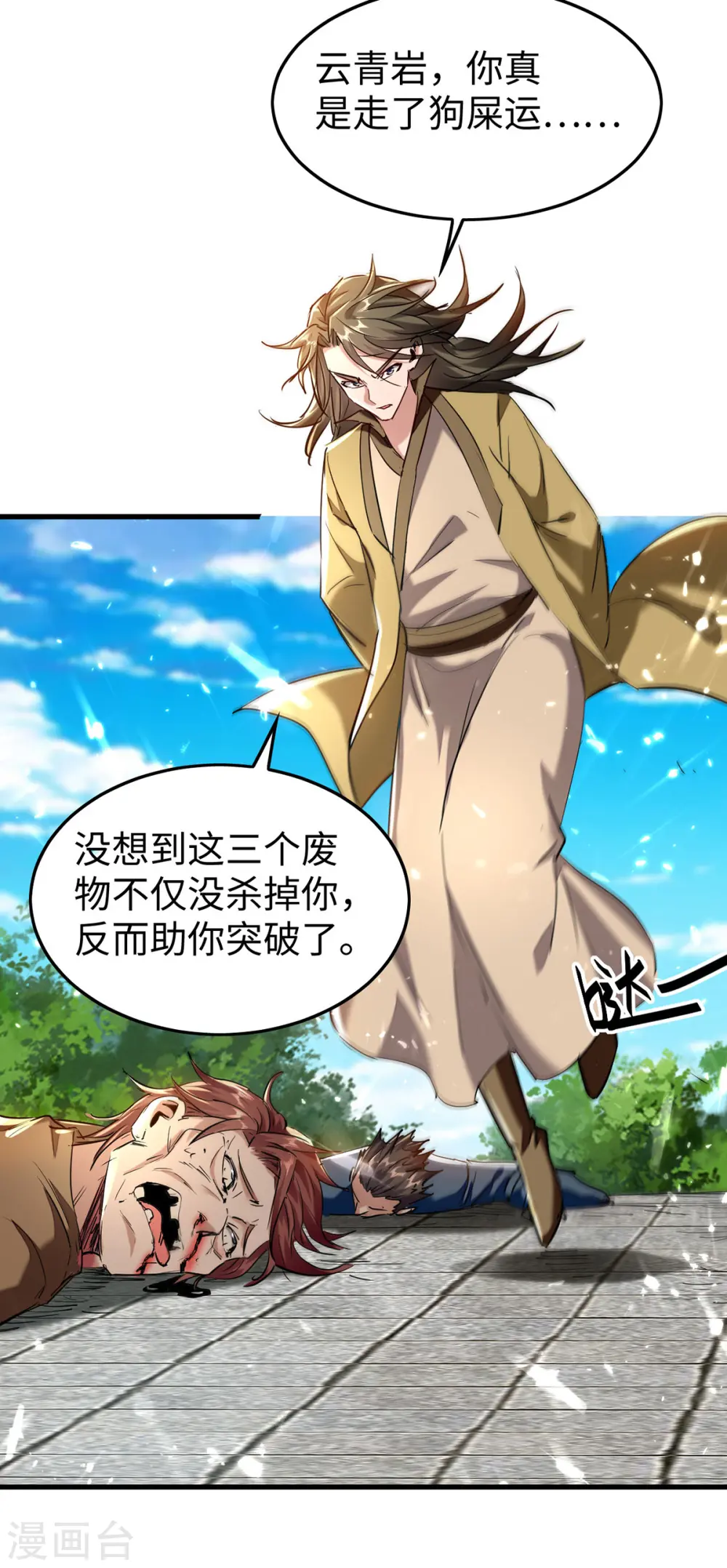 第303话 打败萧人王8