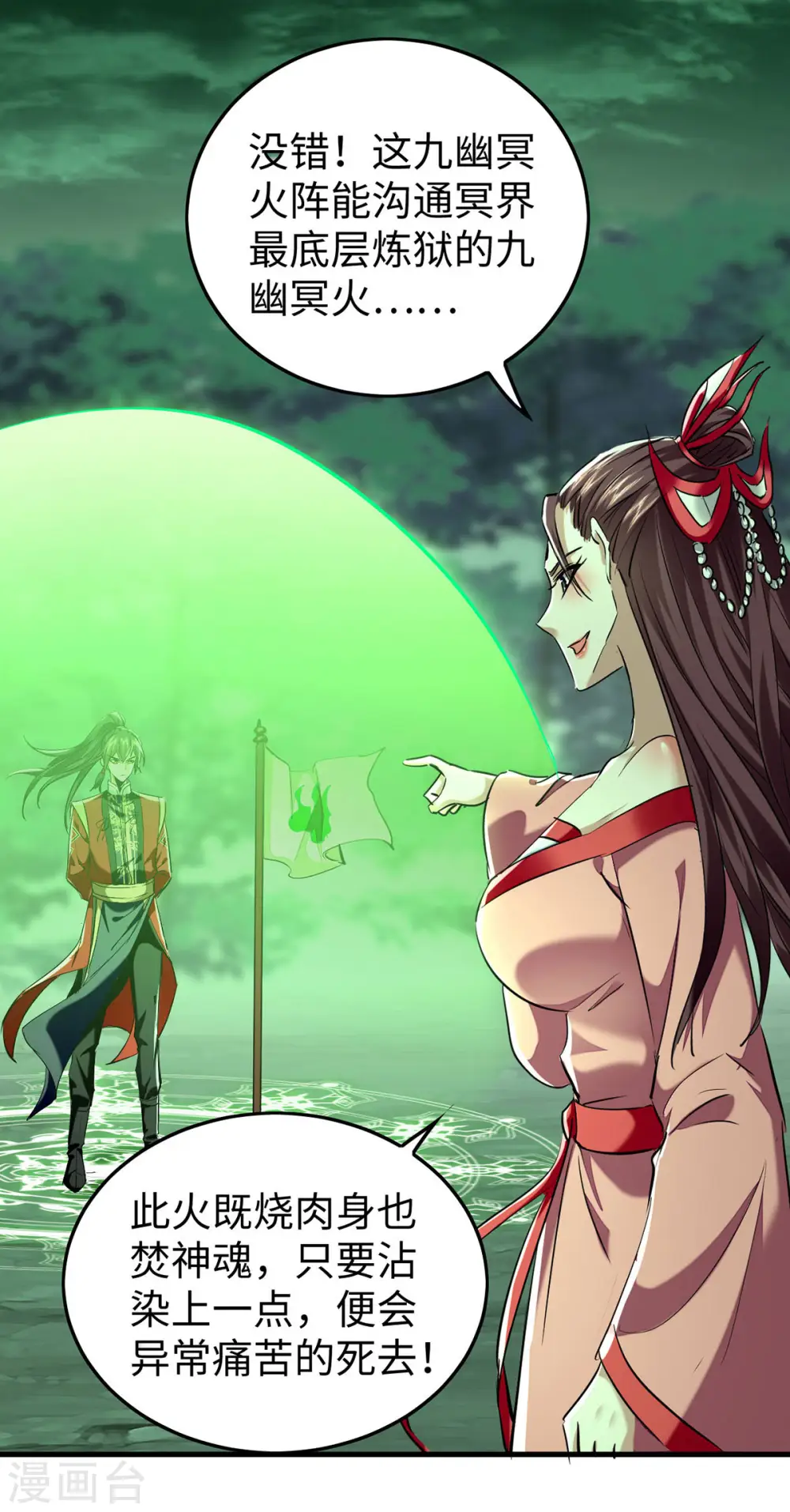 第370话 青莲地心火7