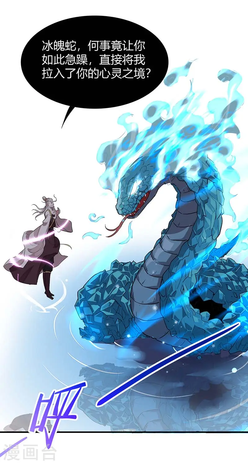 第76话 冰魄蛇觉醒21
