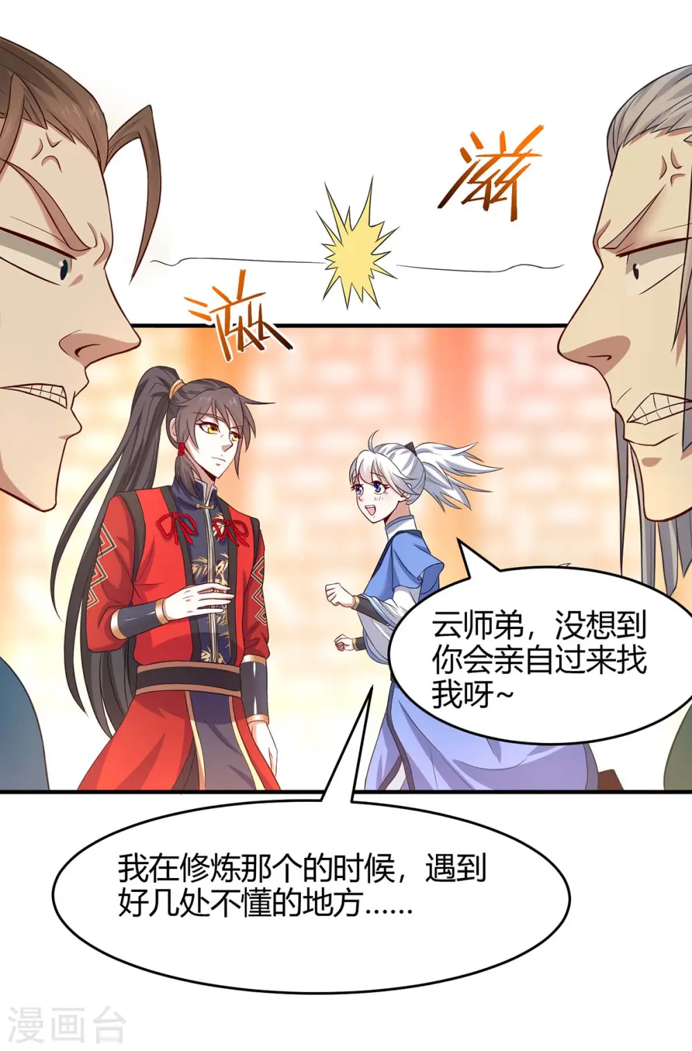 第99话 投怀送抱23