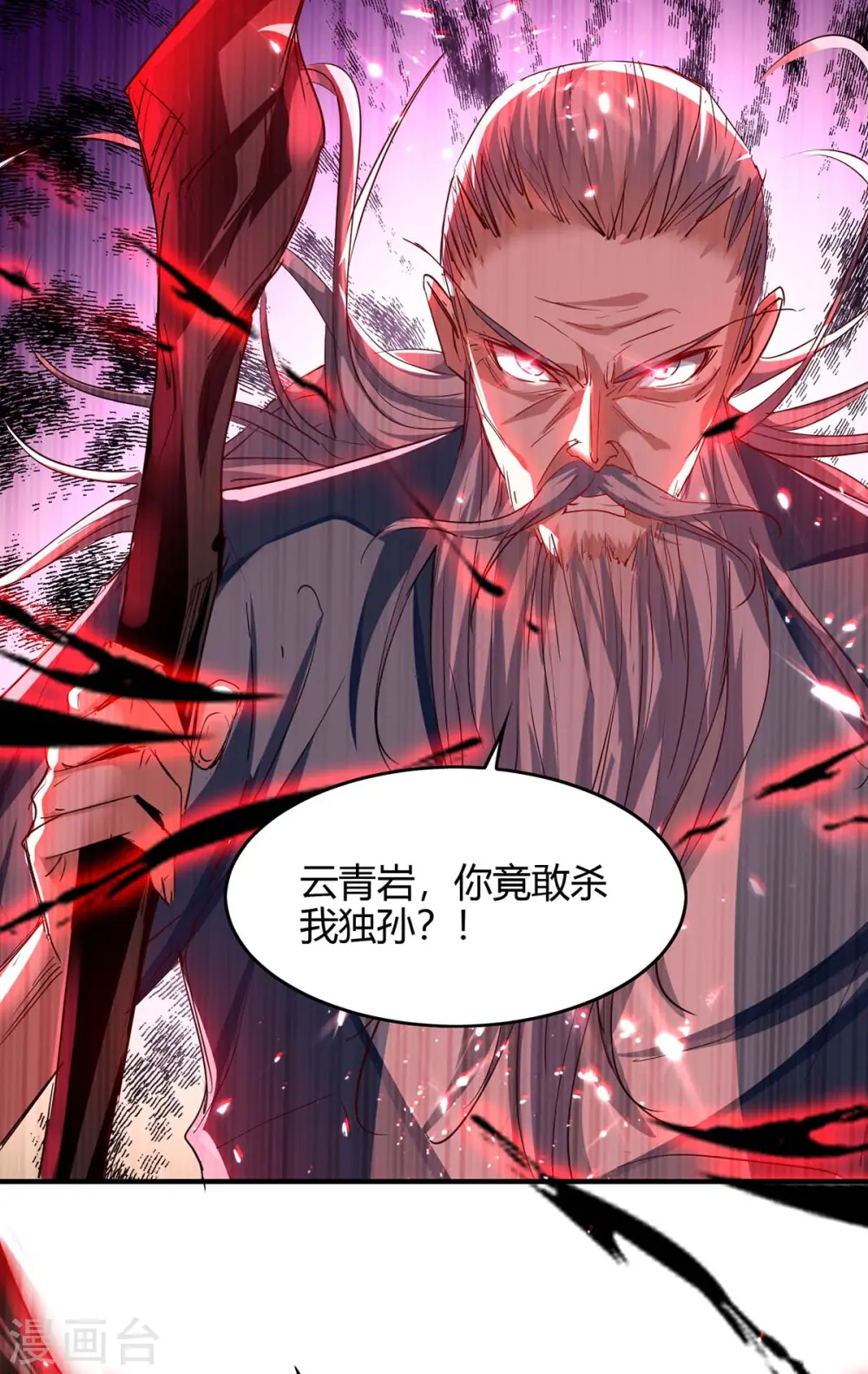 第185话 嗜血天魔7