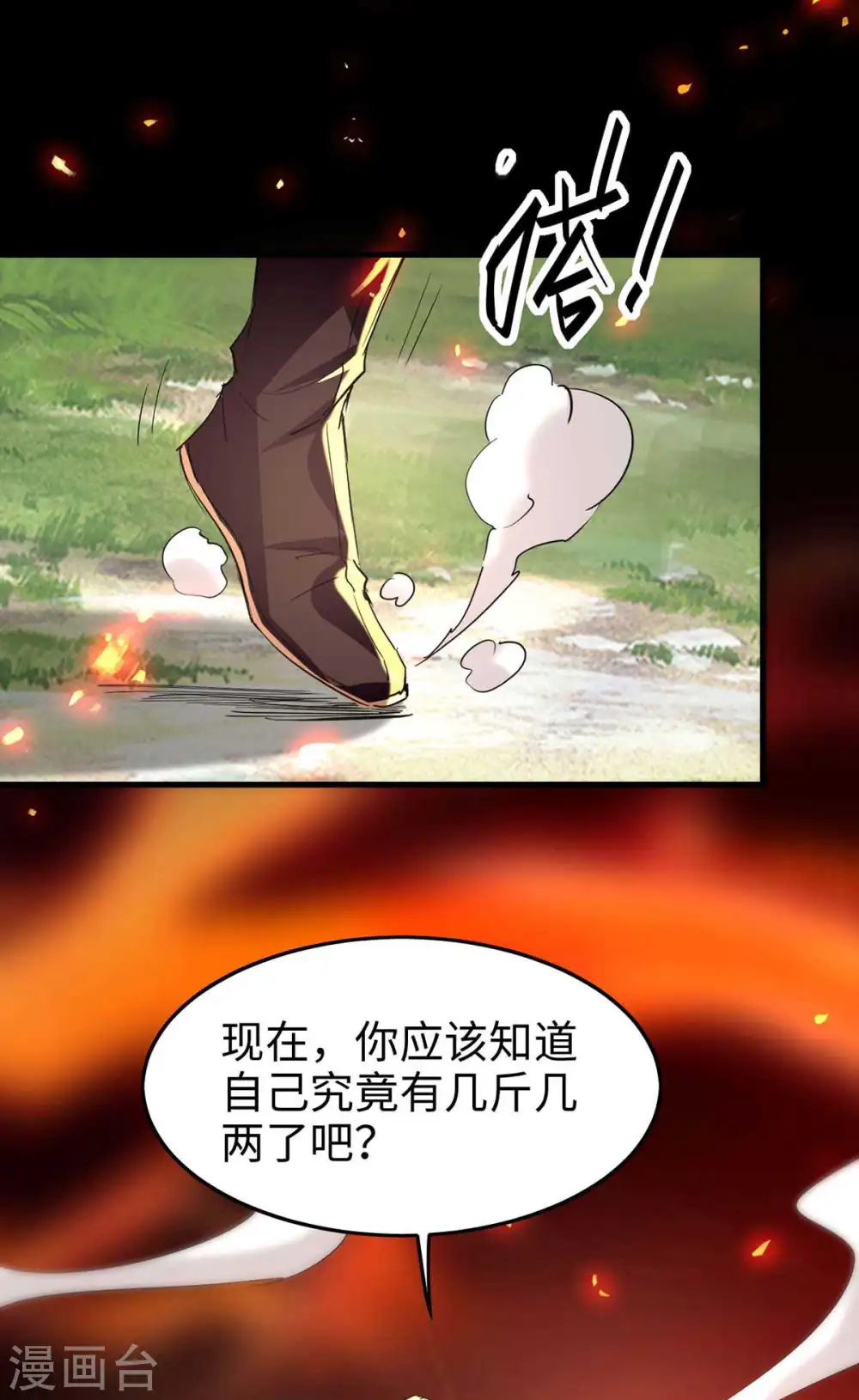 第235话 对决大鹏少主23