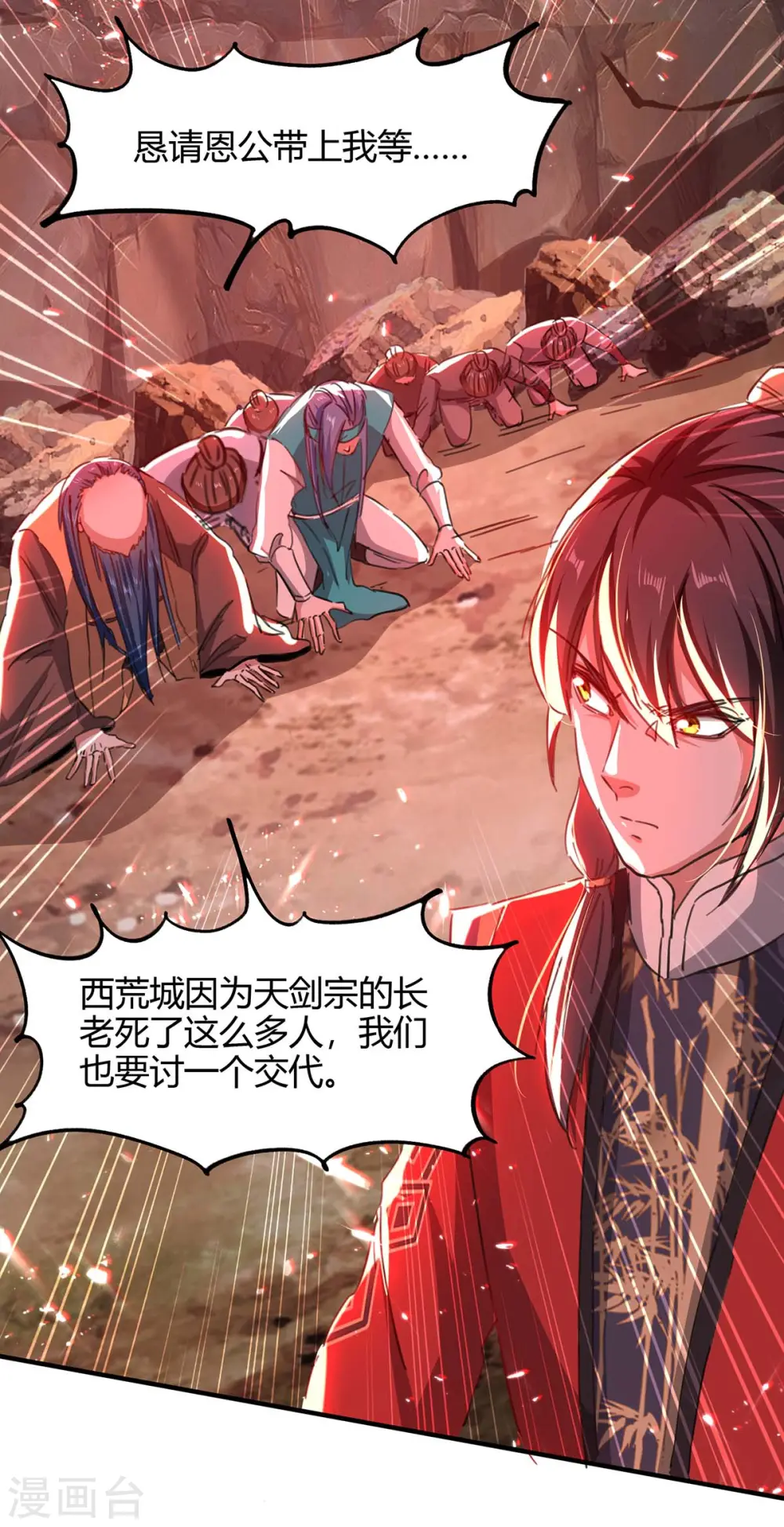第183话 前往天剑宗12