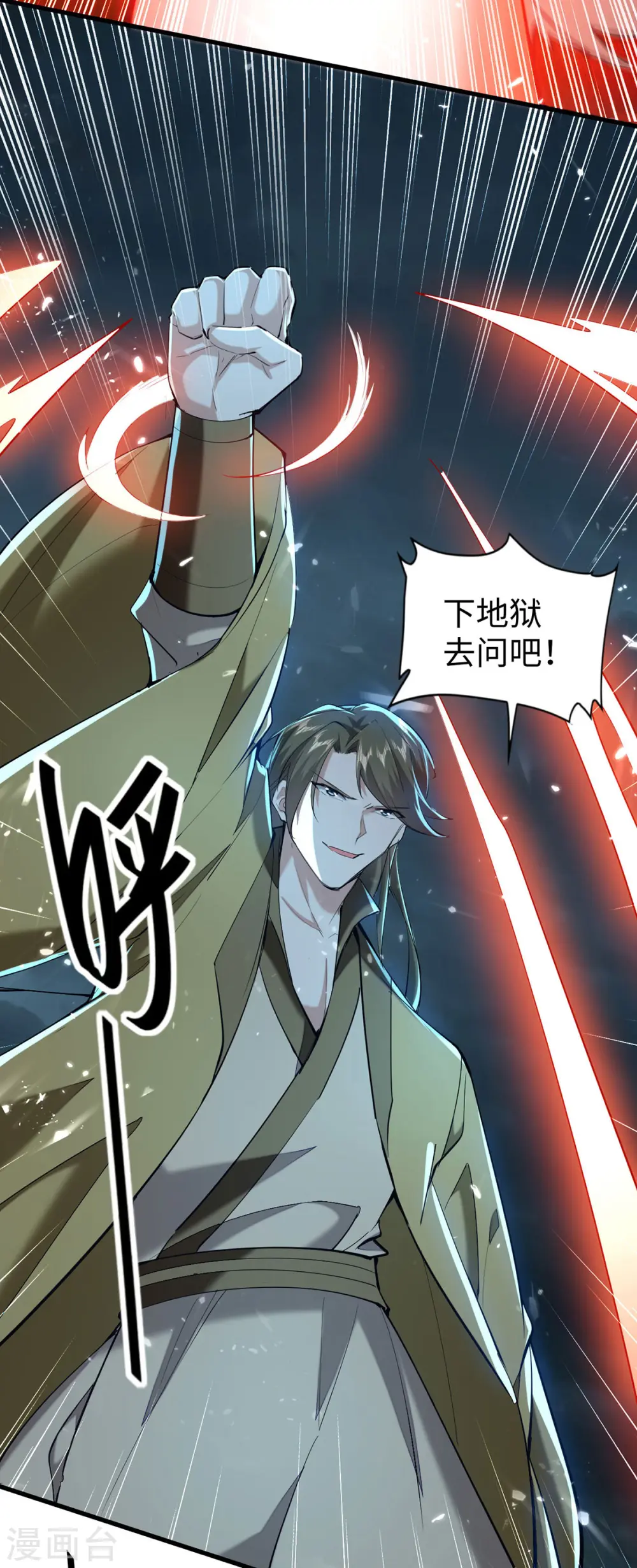 第299话 真仙残魂7
