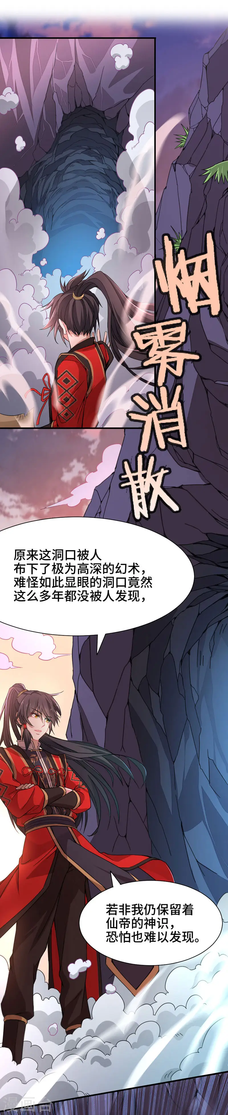 第44话 青莲地心火21