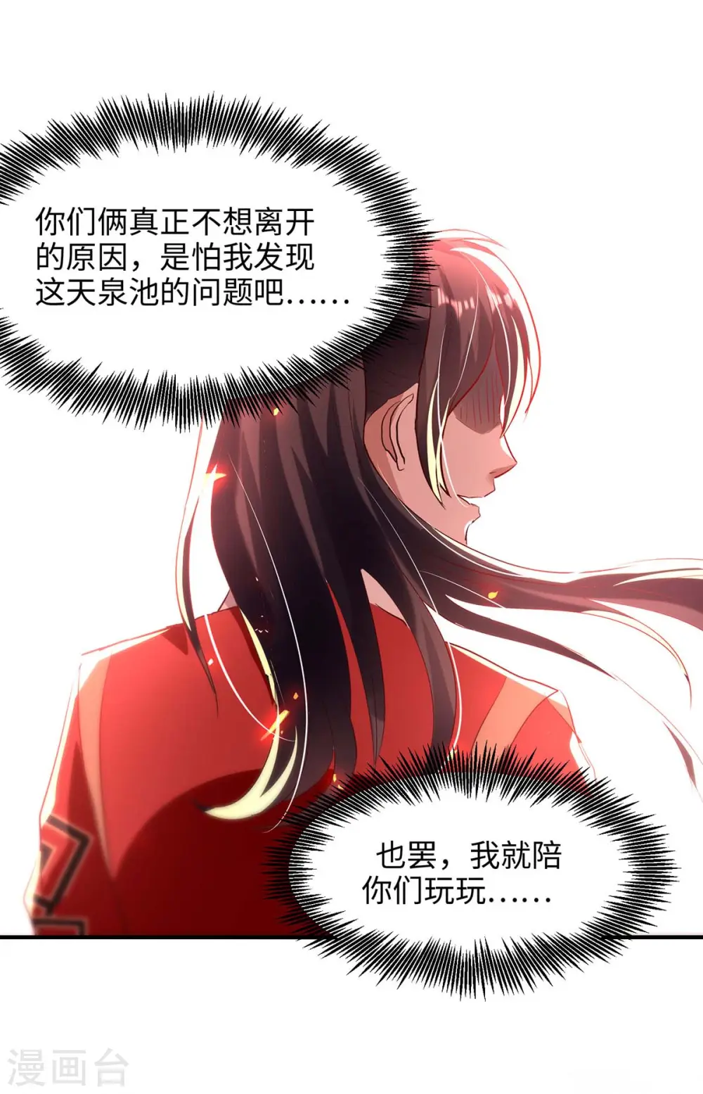 第197话 泉水有问题17