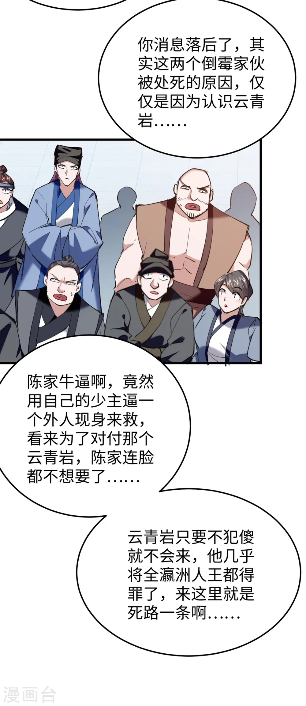第326话 剑斩仙劫29