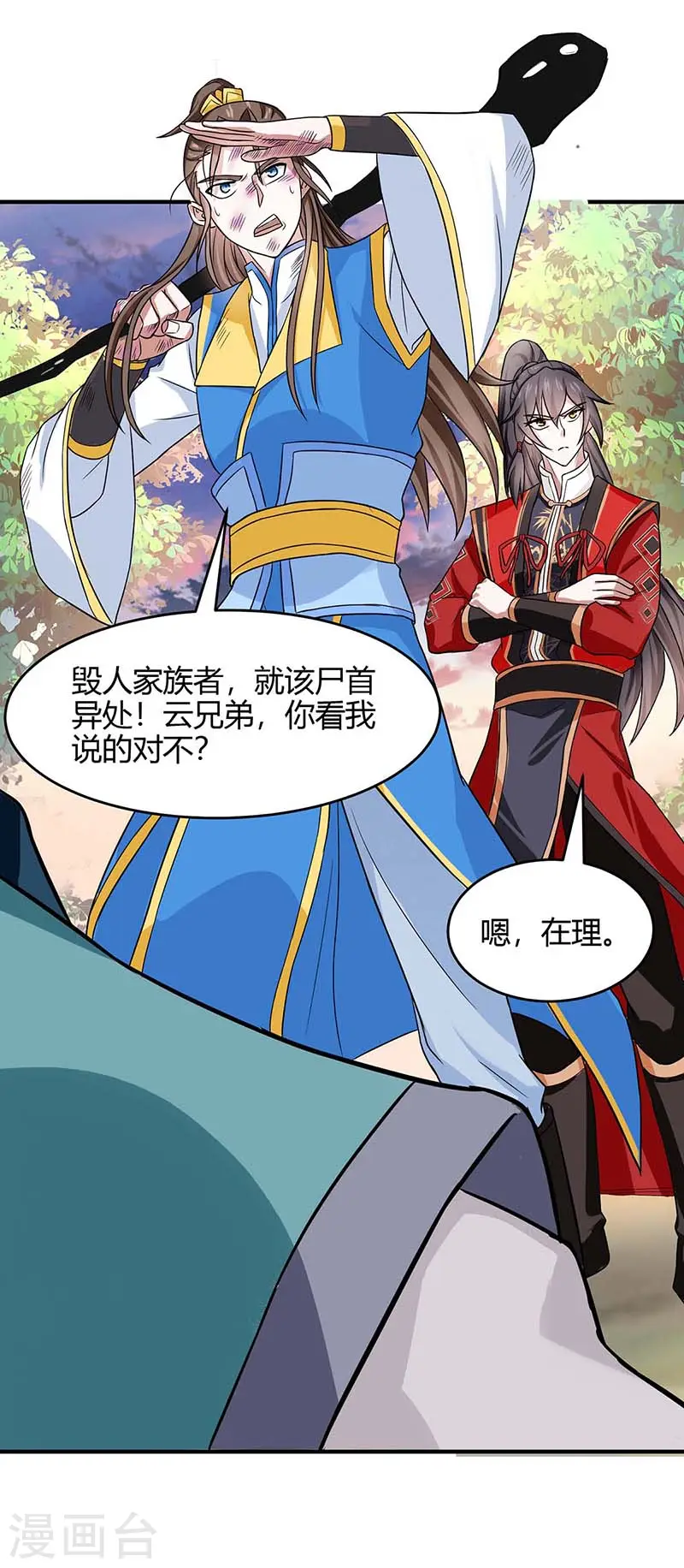 第121话 收回魔种16