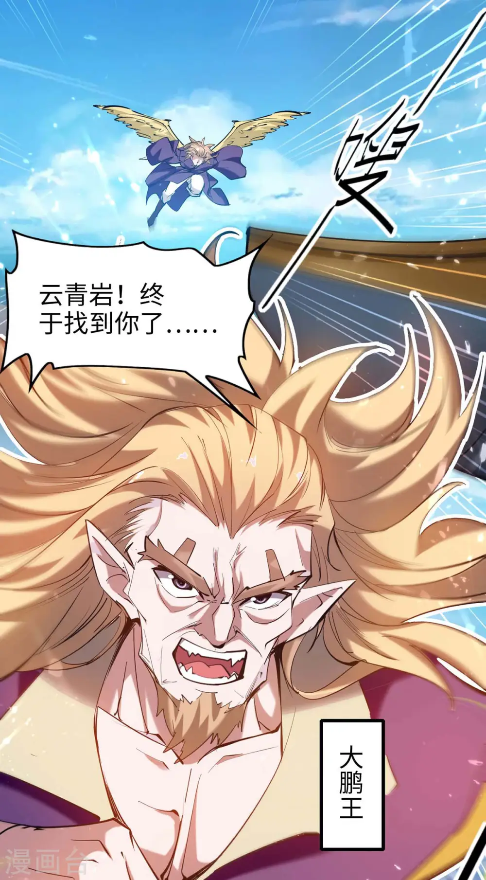 第272话 鹏王亲至7