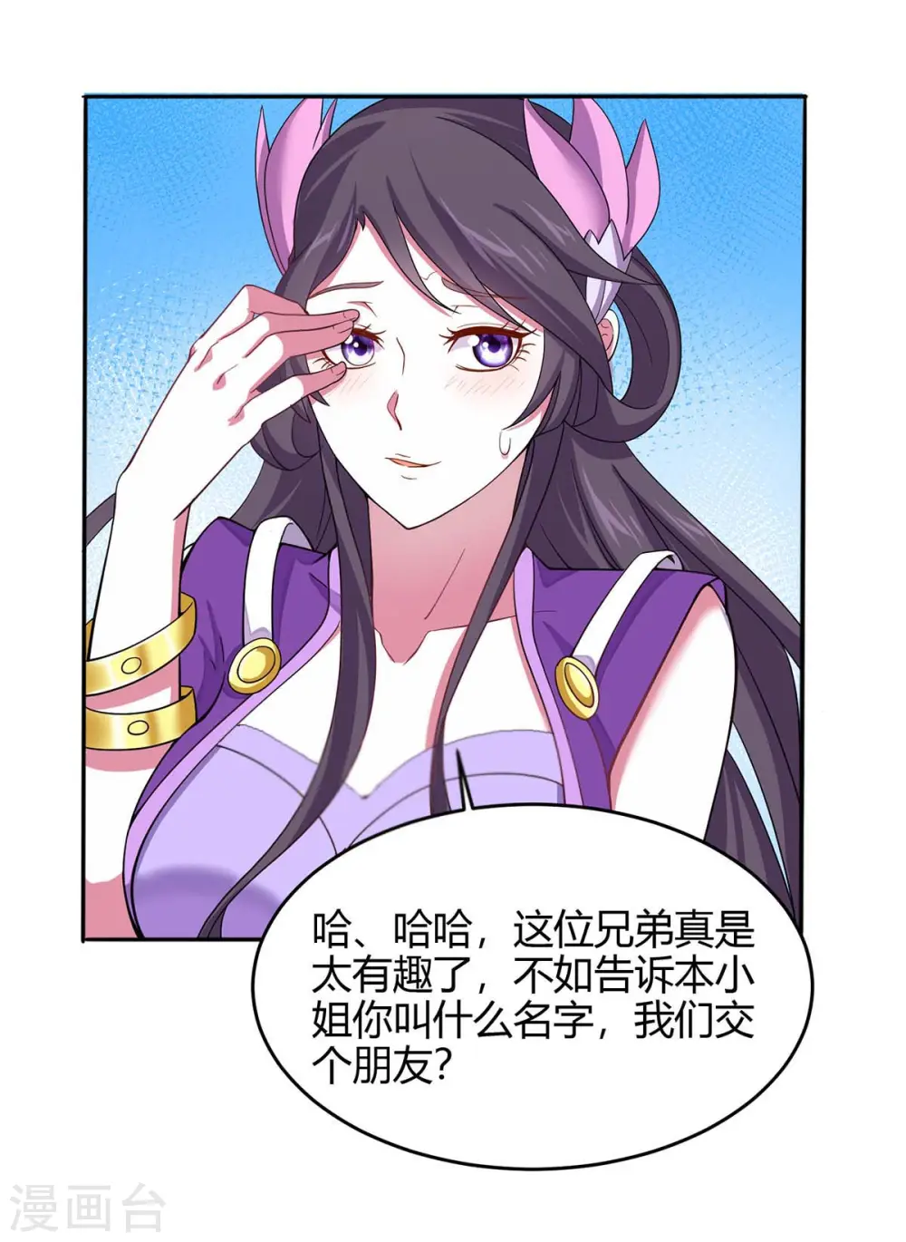 第99话 投怀送抱4