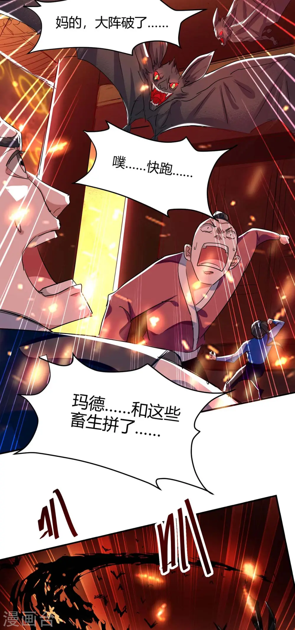 第175话 血蝙蝠31