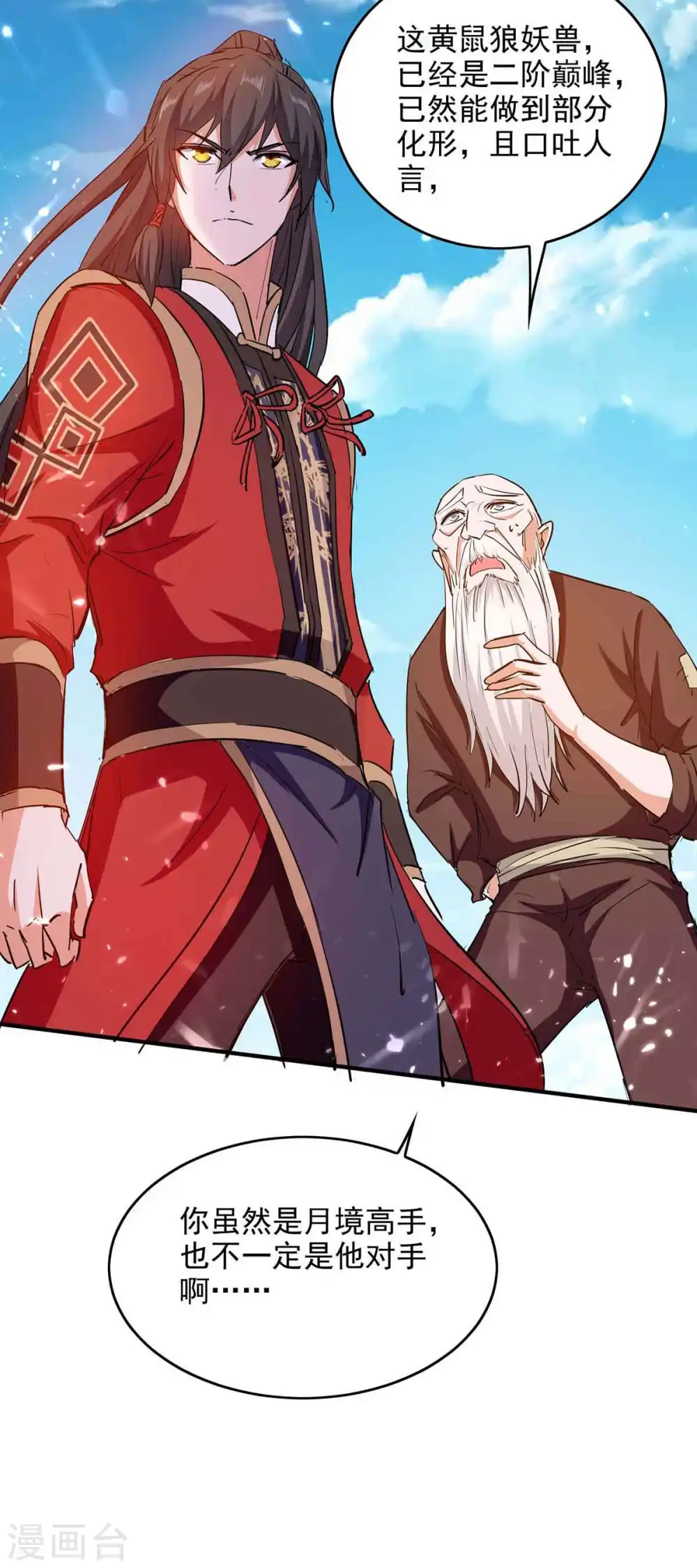 第217话 黄鼠狼妖30