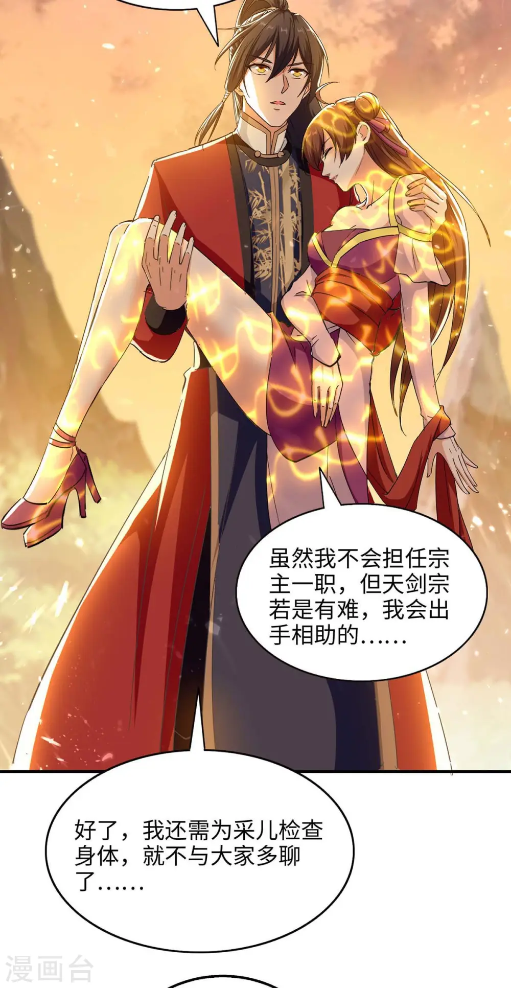 第209话 拒绝宗主之位22