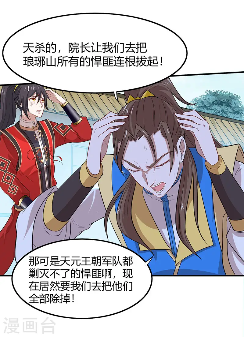 第81话 琅琊山剿匪17