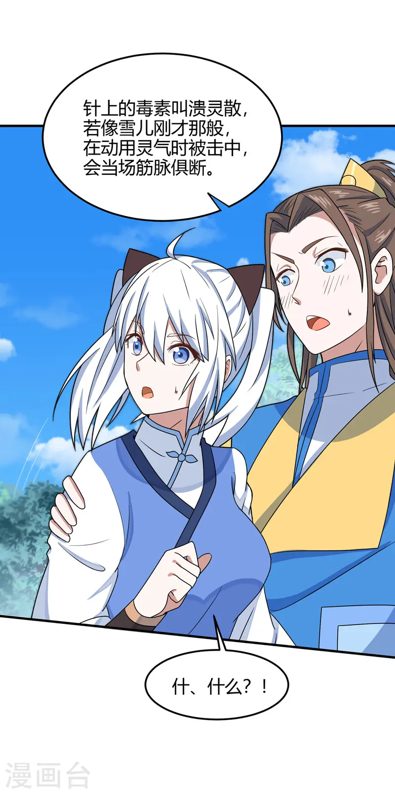 第103话 敢动我师妹？28