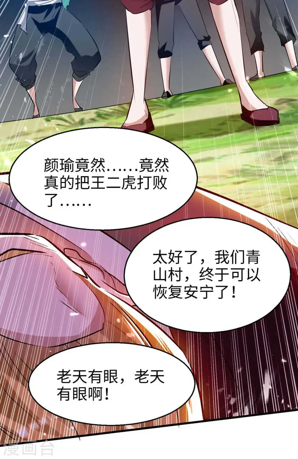 第220话 一棵好苗子21