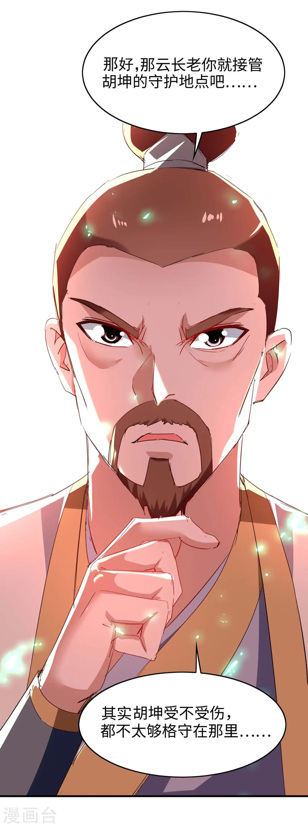 第195话 成为九长老22