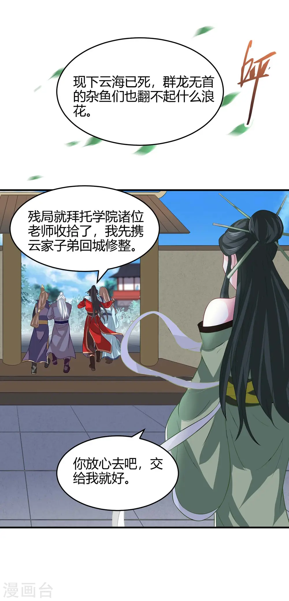 第116话 云海，死27