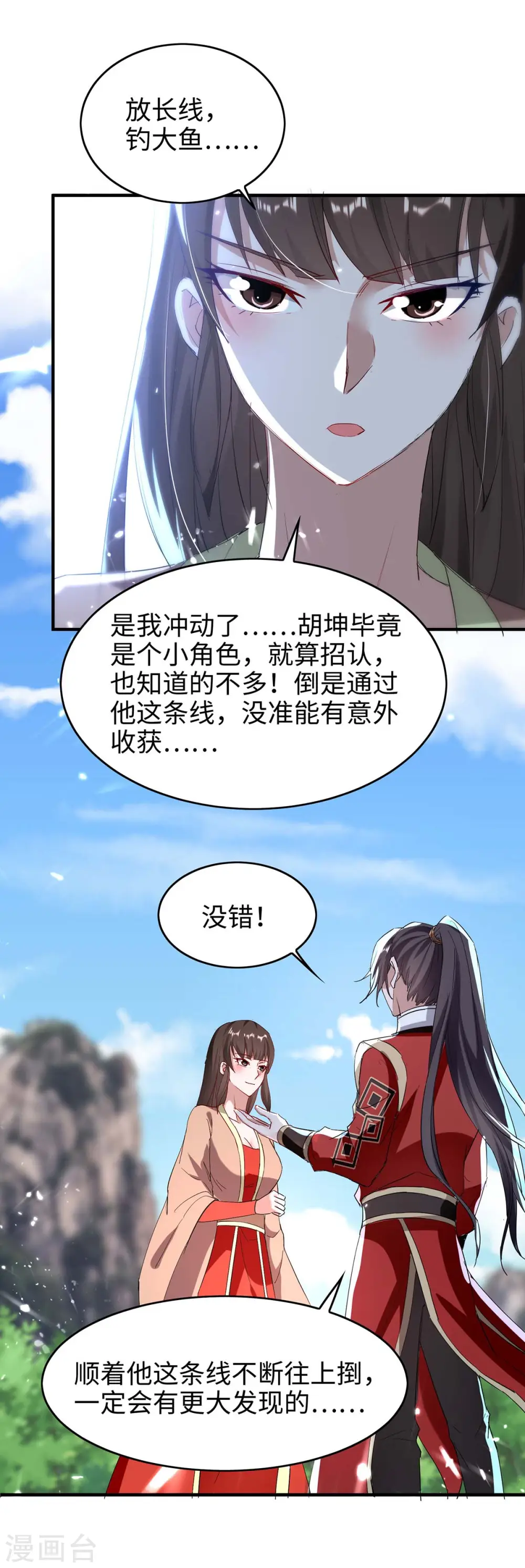 第193话 放长线，钓大鱼13