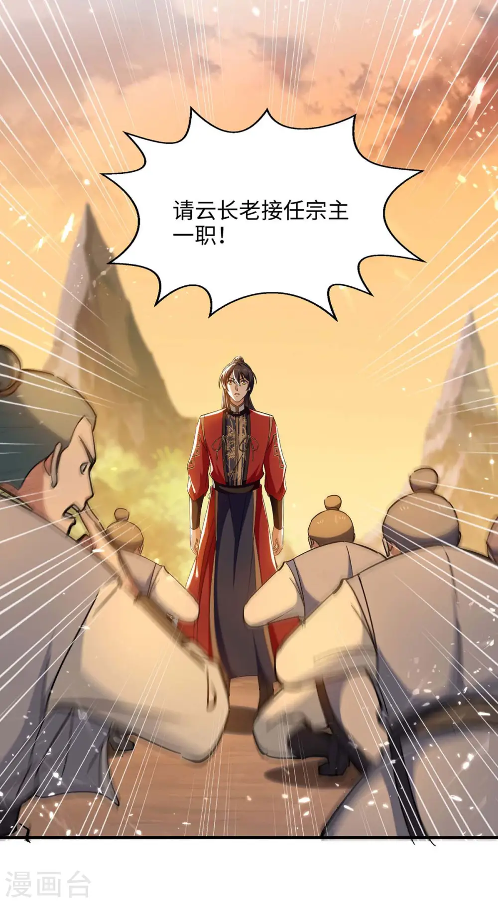 第209话 拒绝宗主之位14