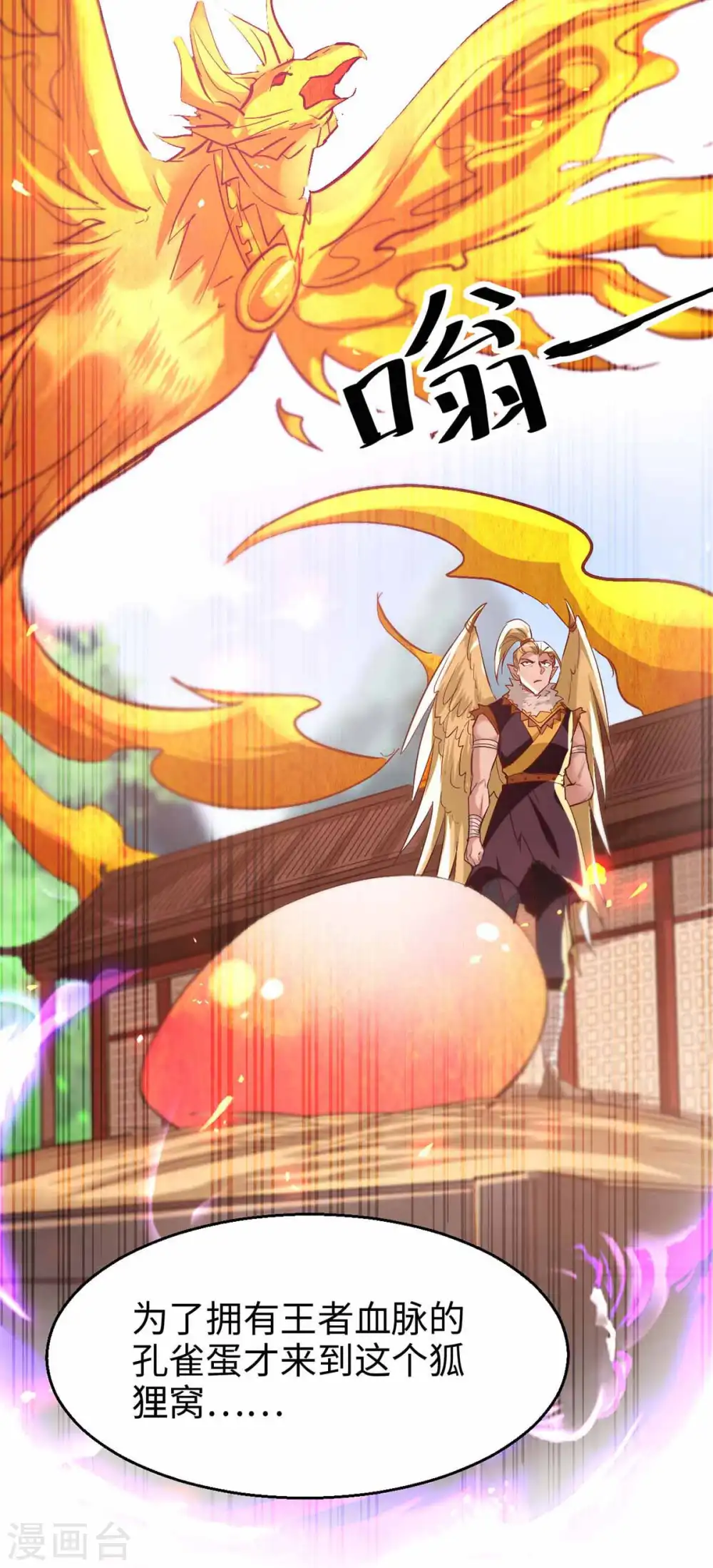 第229话 孔雀蛋8