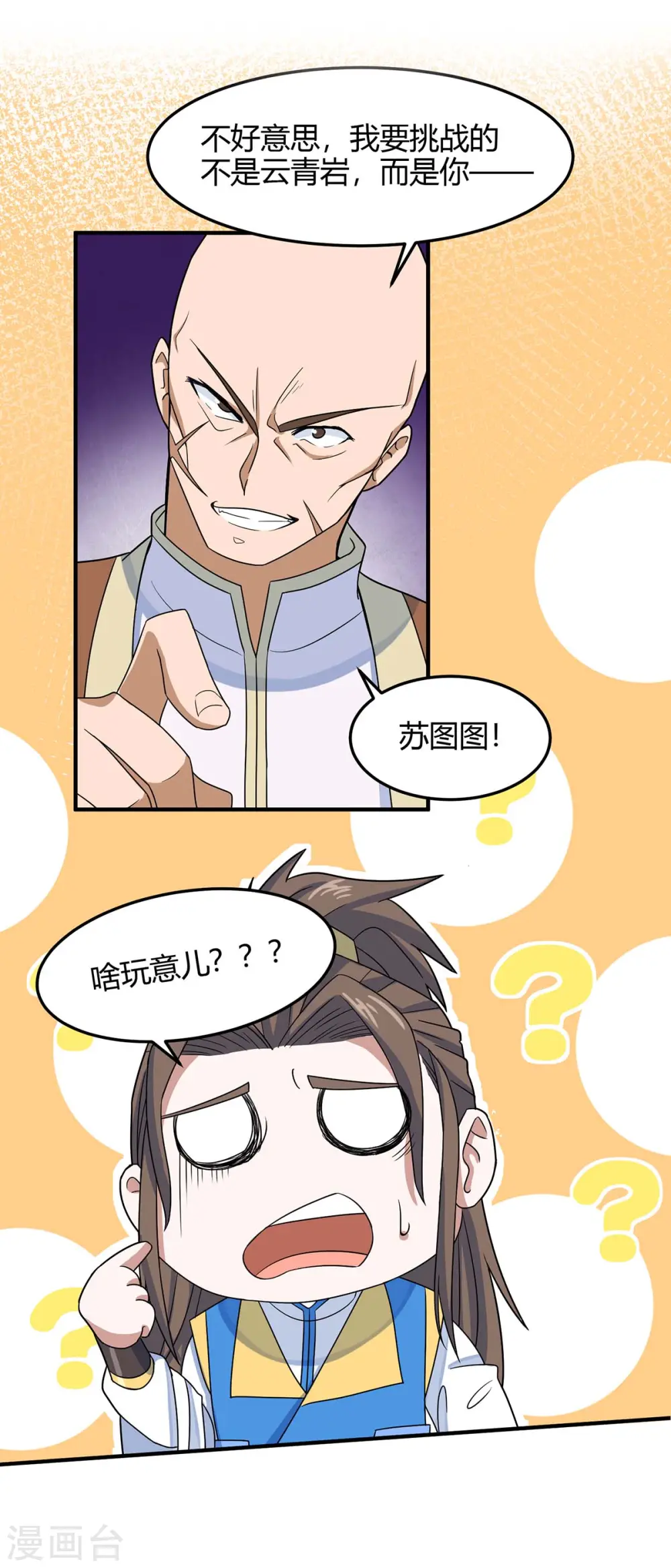第106话 晋级第六席25