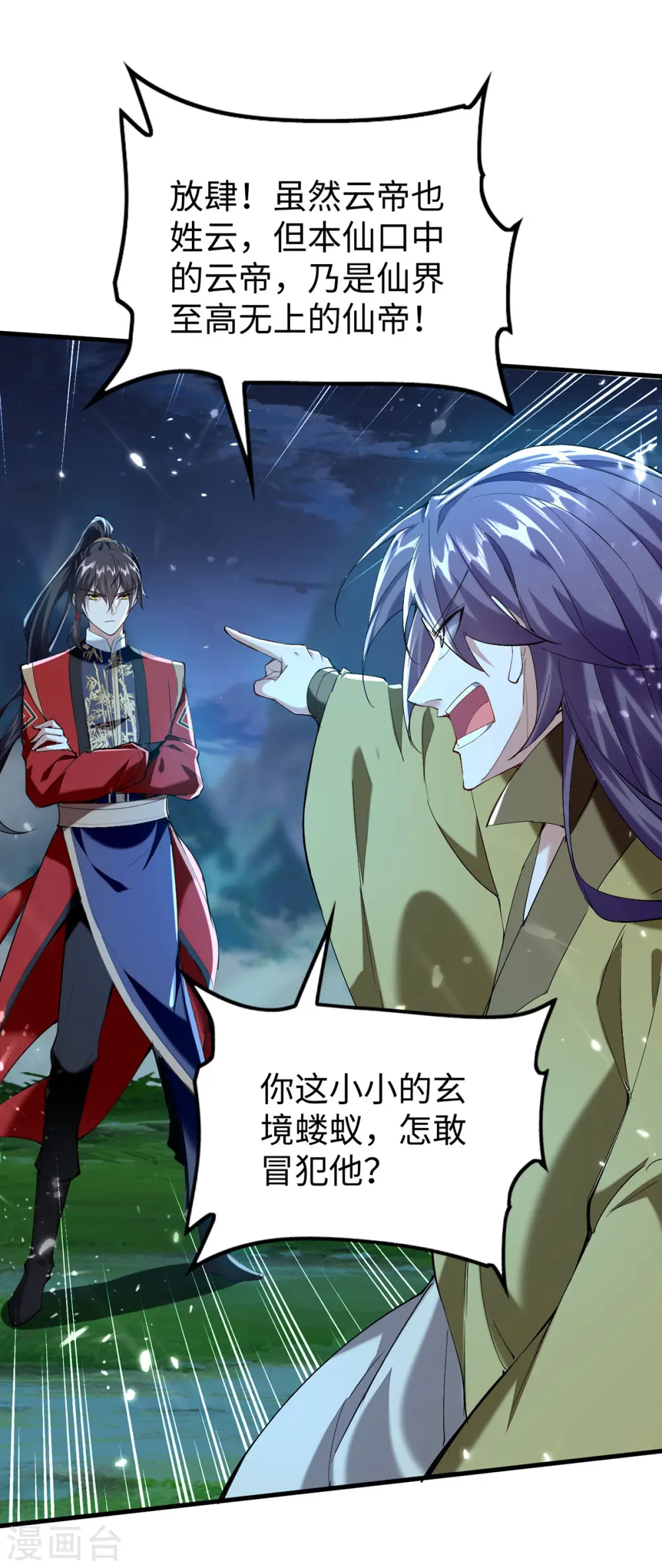 第316话 我就是云帝9