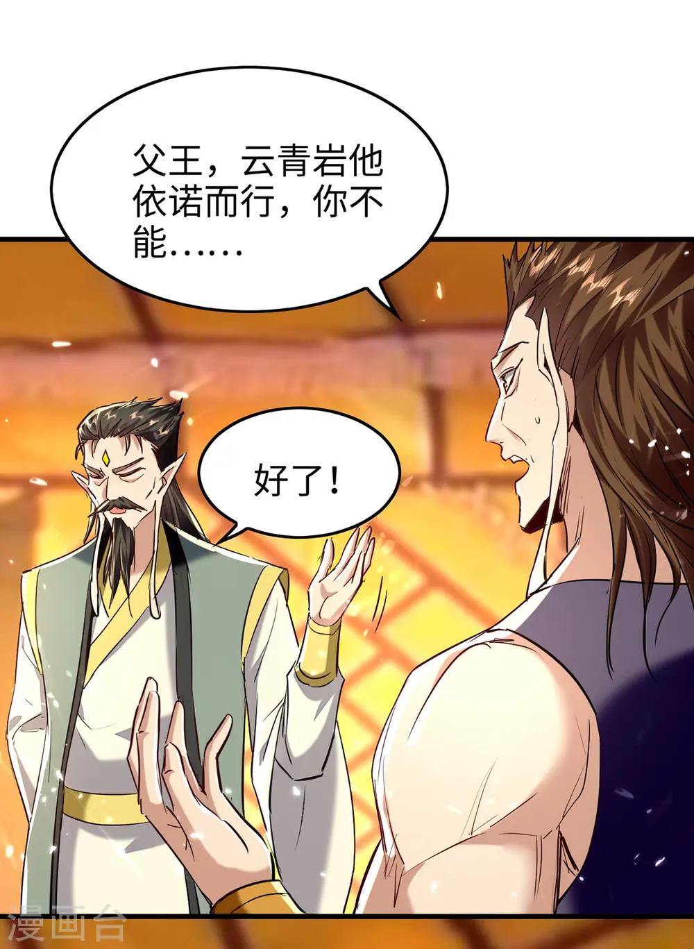 第313话 出尔反尔19