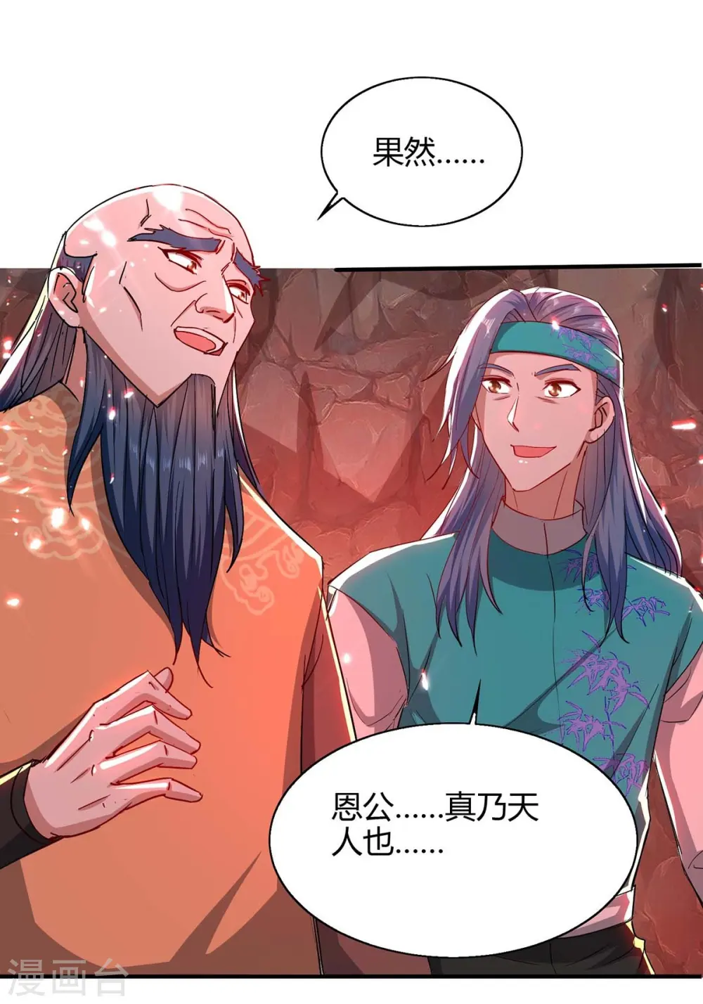 第181话 低阶斩天剑10